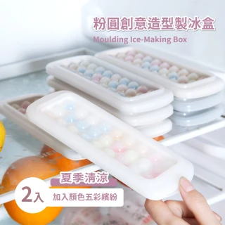 【夏季冰爽】粉圓創意造型製冰盒2入(冰塊 造型冰盒 冰磚 保存盒 副食品分裝盒 烘焙模具)