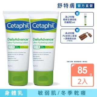 【Cetaphil 舒特膚官方 即期品】ERC 5 強護保濕精華乳(2入 效期:20230531)