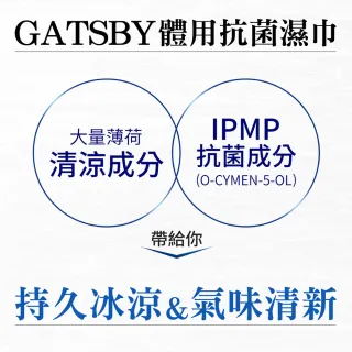 【GATSBY】抗菌擦澡濕巾超值包30 張入(無香)