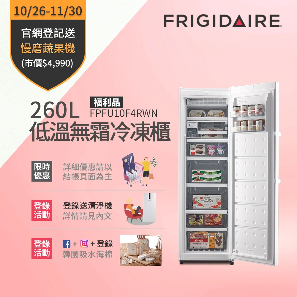 6/9滿額登記送mo幣5%【Frigidaire富及第】260L低溫無霜直立式冷凍櫃白 福利品(FPFU10F4RWN)