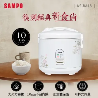 【SAMPO 聲寶】10人份機械式電子鍋(KS-BA18)