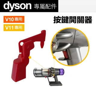 【484】Dyson V10 V11 配件 維修零件 開關按鈕 按鍵(DIY更換)
