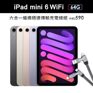 60W六合一快充傳輸線組【Apple 蘋果】2021 iPad mini 6 平板電腦(8.3吋/WiFi/64G)