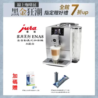 【Jura】Jura ENA8 家用系列 全自動咖啡機(北歐白)