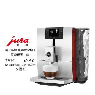【Jura】Jura ENA8 家用系列 全自動咖啡機(夕陽紅)