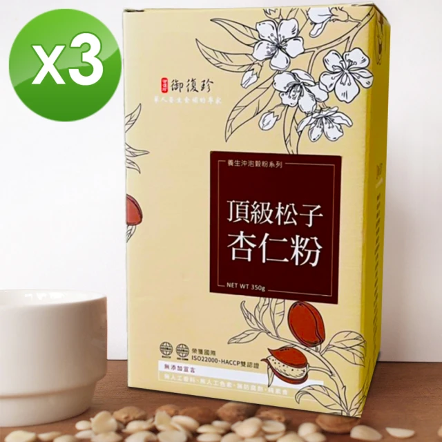 【御復珍】頂級松子杏仁粉-無加糖350gX3盒