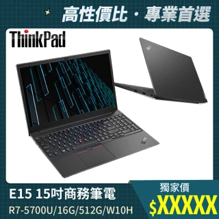【ThinkPad 聯想】E15 15.6吋商務筆電(R7-5700U/16G/512G/W10H)