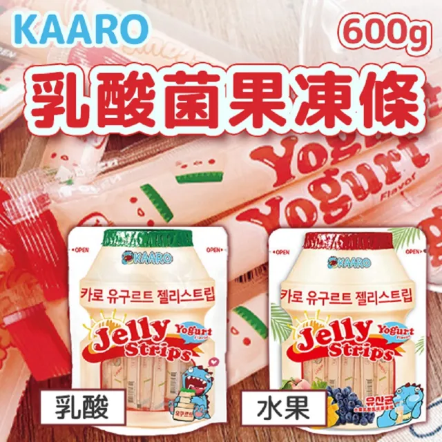 【KAARO】乳酸菌果凍條 600g(原味/水果)