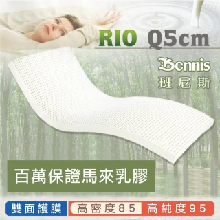 【班尼斯】雙人5x6.2尺x5cm頂級百萬保證馬來西亞天然乳膠床墊-(頂級雙面護膜高密度85)