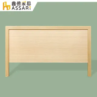 【ASSARI】簡約床頭片(單人3尺)