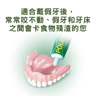 【保麗淨】假牙黏著劑-無味 讓您放心開懷大笑、 享用喜愛的食物(70g x2入)