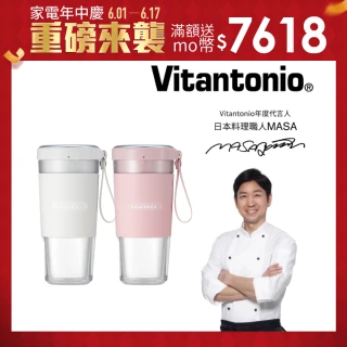 【Vitantonio】小V多功能無線USB隨行果汁機/杯(茶花白/霧玫瑰 顏色任選)
