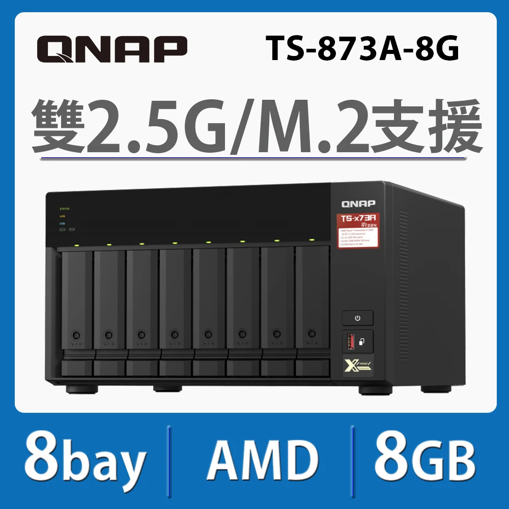 【QNAP 威聯通】TS-873A-8G 8Bay NAS網路儲存伺服器