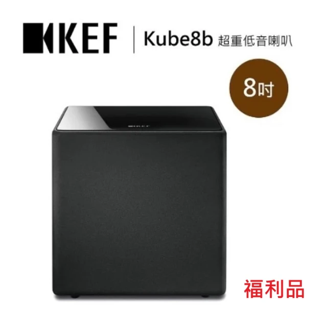 【KEF】8吋 超重低音揚聲器 喇叭 KUBE8B(KUBE-8B)