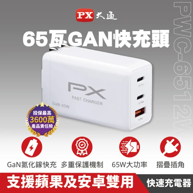 【PX大通-】MAC iPhone快充充電組65W氮化鎵GaN充電器蘋果MFi認證充電手機編織線(PWC-6512B/UCL-1G)