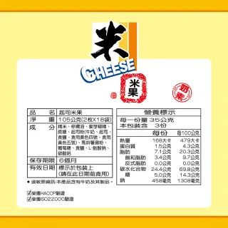 【旺旺】米CHEESE 起司米果 105g/包(奶素)