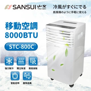 【SANSUI 山水】清淨除濕移動式空調/移動式冷氣 4-6坪 8000BTU(STC-800C)