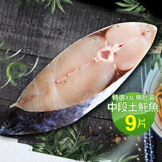 【優鮮配】輪切稀后無肚洞中段土魠魚9片(260g/片-凍)