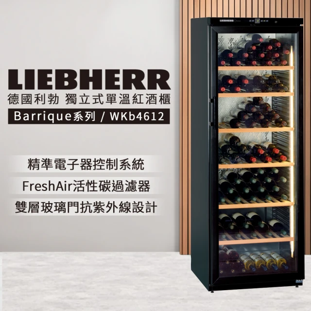 【LIEBHERR 利勃】獨立型單溫頂級紅酒櫃 186瓶(WKb4612)