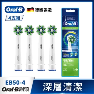 【德國百靈Oral-B】多動向交叉刷頭EB50-4(4入)