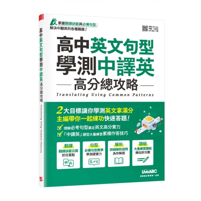 高中英文句型 學測中譯英 高分總攻略