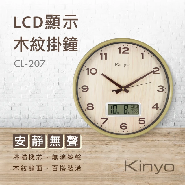 【KINYO】LCD顯示萬年曆靜音木紋掛鐘/時鐘(附3號電池4顆)