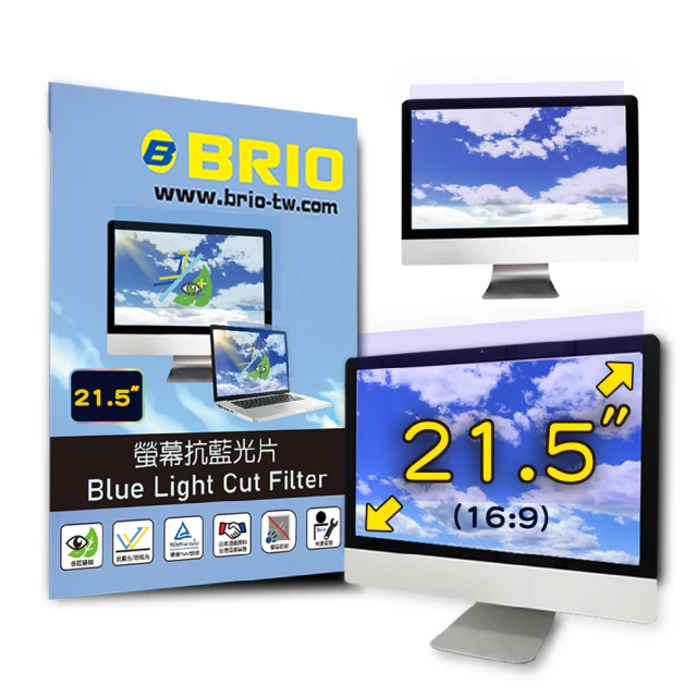 【BRIO】21.5吋 16:9 - 通用型螢幕專業抗藍光片(#抗藍光#防刮防磨#高透光低色偏#防眩光)