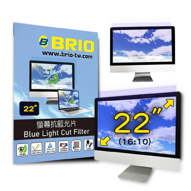 【BRIO】22吋 16:10 - 通用型螢幕專業抗藍光片(#抗藍光#防刮防磨#高透光低色偏#防眩光)