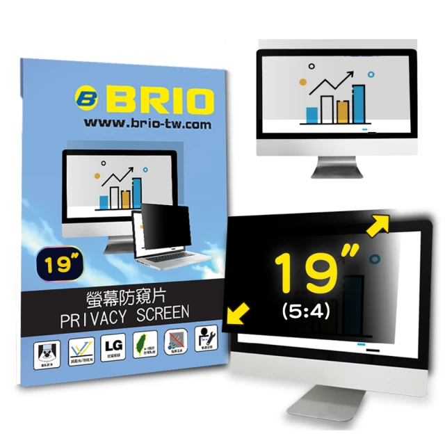 【BRIO】19吋 5:4 - 通用型螢幕專業防窺片(#防窺#抗藍光#防刮防磨#防眩光#清晰度高)