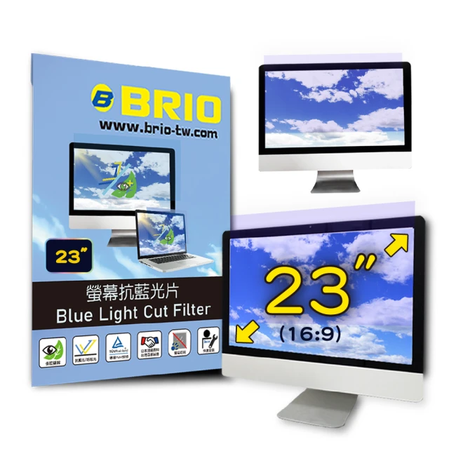 【BRIO】23吋 16:9 - 通用型螢幕專業抗藍光片(#抗藍光#防刮防磨#高透光低色偏#防眩光)