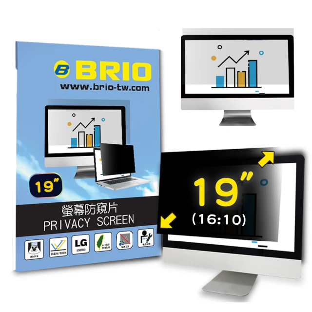 【BRIO】19吋 16:10 - 通用型螢幕專業防窺片(#防窺#抗藍光#防刮防磨#防眩光#清晰度高)