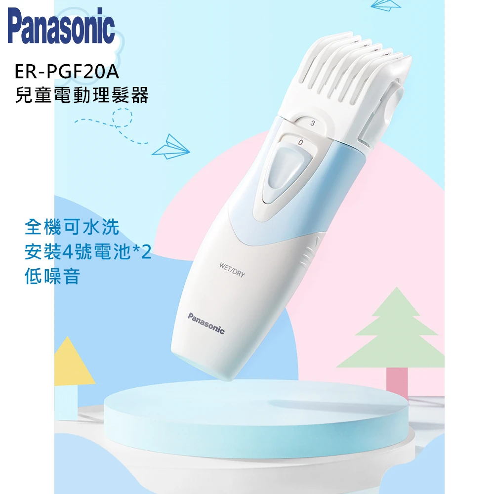 【Panasonic 國際牌】ER-PGF20A(國際牌嬰兒兒童電動理髮器剪髮器)