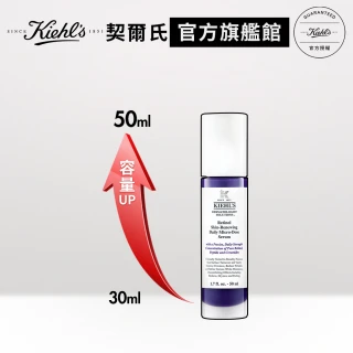 【Kiehl's 契爾氏】A醇全能新生抗痕精華50ml(大瓶裝)