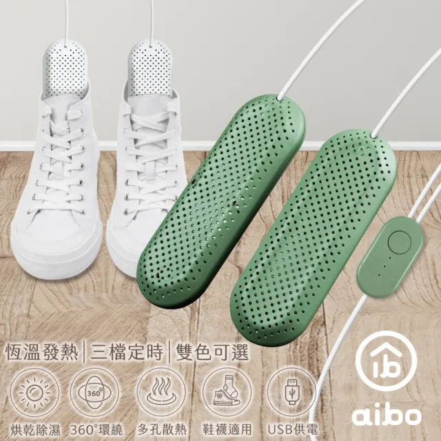 【aibo】攜帶式智能恆溫 USB烘鞋機(三檔定時)