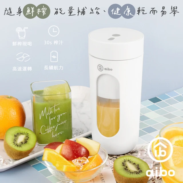 【aibo】鮮萃 USB充電式隨身果汁機(300ml)
