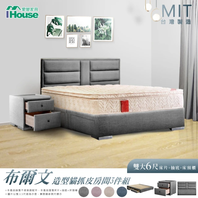 【IHouse】布爾文 造型貓抓皮房間3件組-雙大6尺(床片+4抽底+床頭櫃)