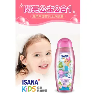 【ISANA 伊薩娜】即期品 閃亮公主2合1兒童洗護髮露300ml(效期至2023/05)