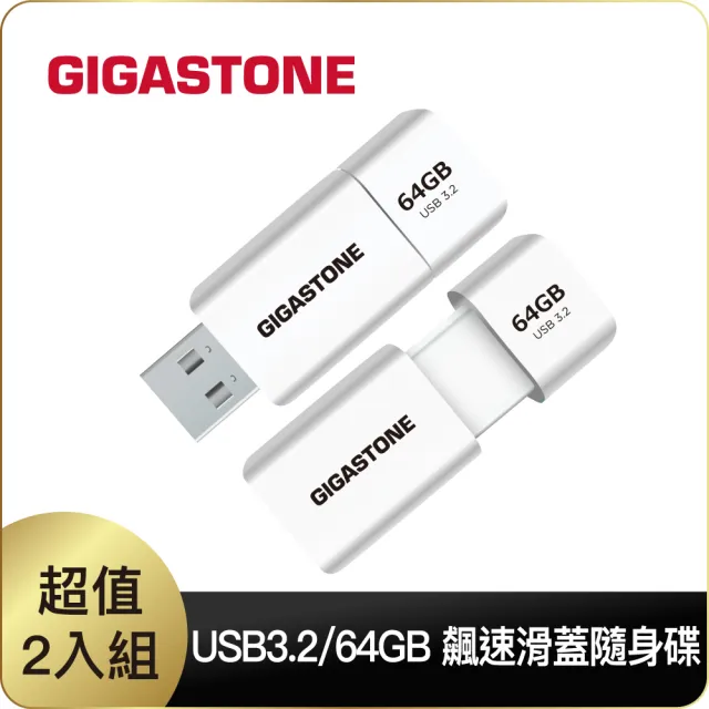 【Gigastone 立達國際】64GB USB3.1 極簡滑蓋隨身碟 UD-3202 白-超值2入組(64G USB3.1 高速隨身碟)