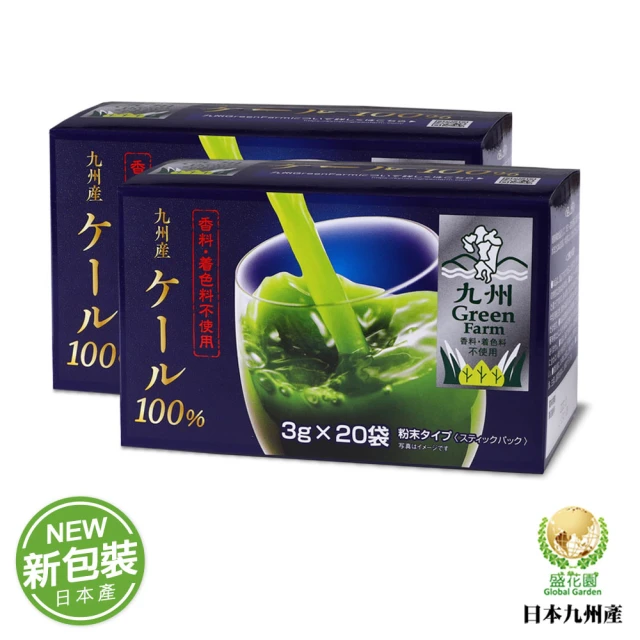 【盛花園】日本原裝進口新包裝九州產100%羽衣甘藍菜青汁(20入組X2盒)