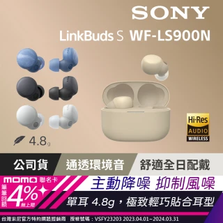 【SONY 索尼】WF-LS900N_LinkBuds S(真無線 藍牙降噪耳機)