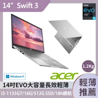 【Acer 宏碁】最新11代Swift3 SF314-511 14吋輕薄筆電(i5-1135G7/16/512G SSD/Win11)