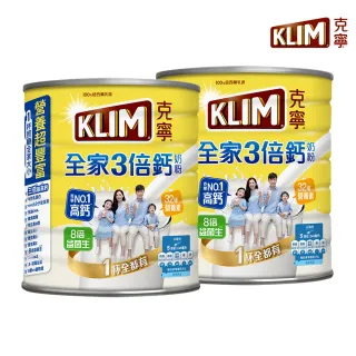 【KLIM克寧】全家三倍鈣營養奶粉X2罐