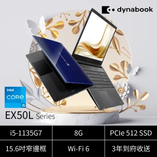 【Dynabook】EX50L-J 15.6吋效能筆電-耀眼藍(i5-1135G7/8G/512G SSD/Win10)