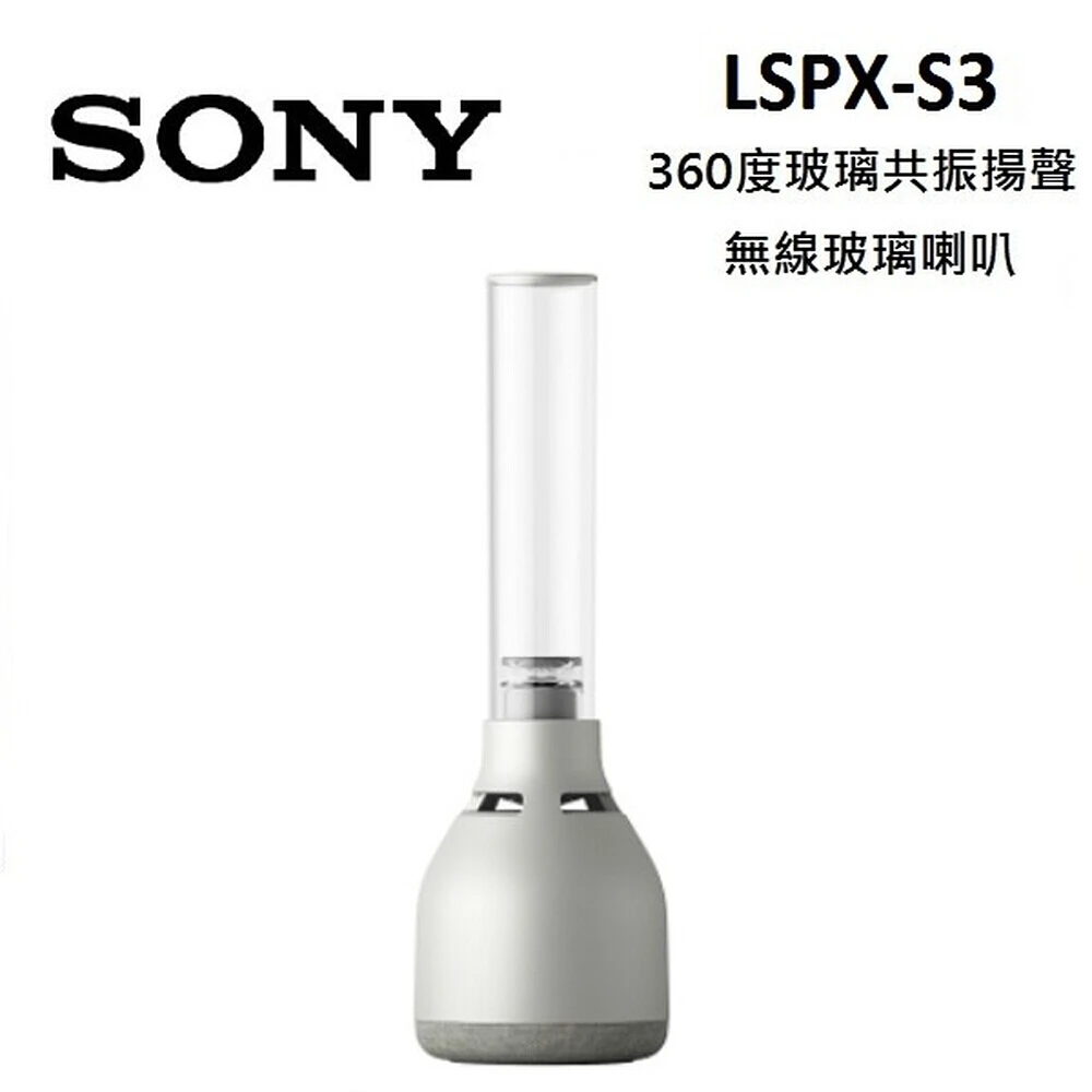 360度玻璃共振揚聲 無線玻璃喇叭(LSPX-S3)