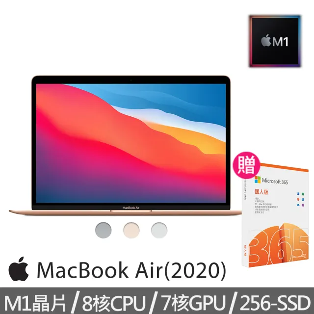 【微軟365個人版】Apple MacBook Air 13.3吋 M1晶片/8核心CPU/7核心GPU/8G/256G SSD