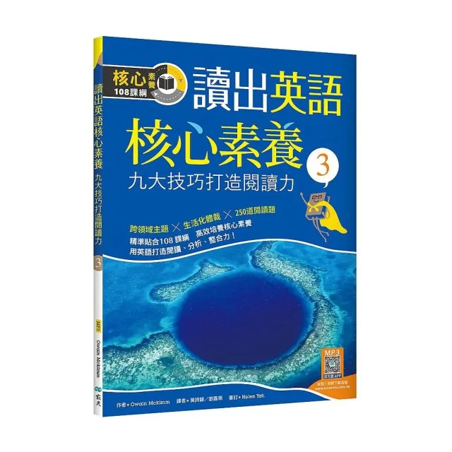 讀出英語核心素養３ 九大技巧打造閱讀力 16k 寂天雲隨身聽app Momo購物網