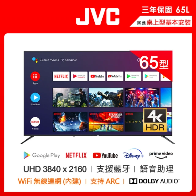 【JVC】65吋Google認證4K HDR連網液晶顯示器(65L)