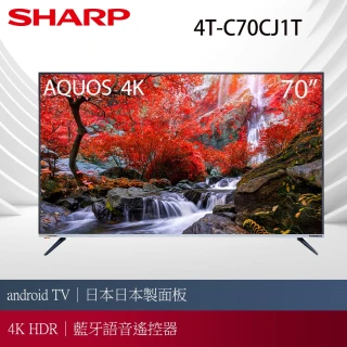 【SHARP 夏普】70吋4K HDR Android連網液晶顯示器+視訊盒(4T-C70CJ1T)