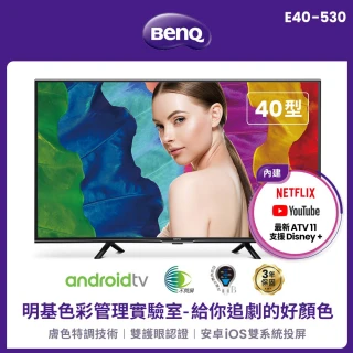 【BenQ】40型 Android 11 護眼液晶顯示器(E40-530)