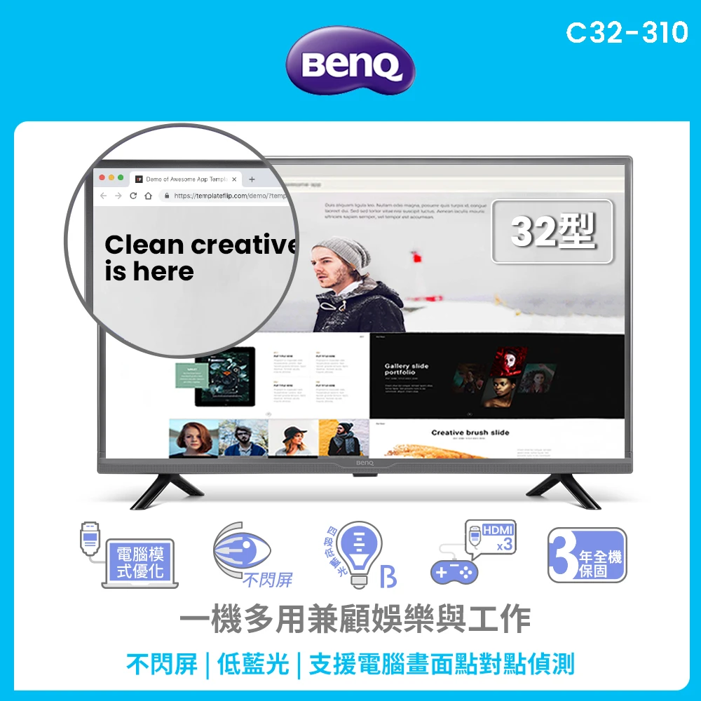 【BenQ】32型低藍光不閃屏護眼雙認證黑湛屏液晶顯示器+視訊盒(C32-310)